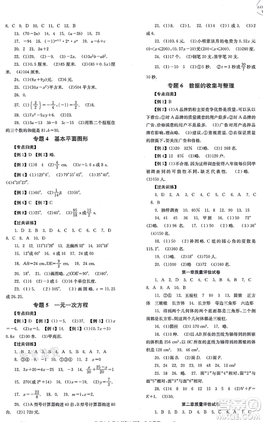 北京時(shí)代華文書局2021全效學(xué)習(xí)學(xué)業(yè)評價(jià)方案七年級數(shù)學(xué)上冊BS北師版答案