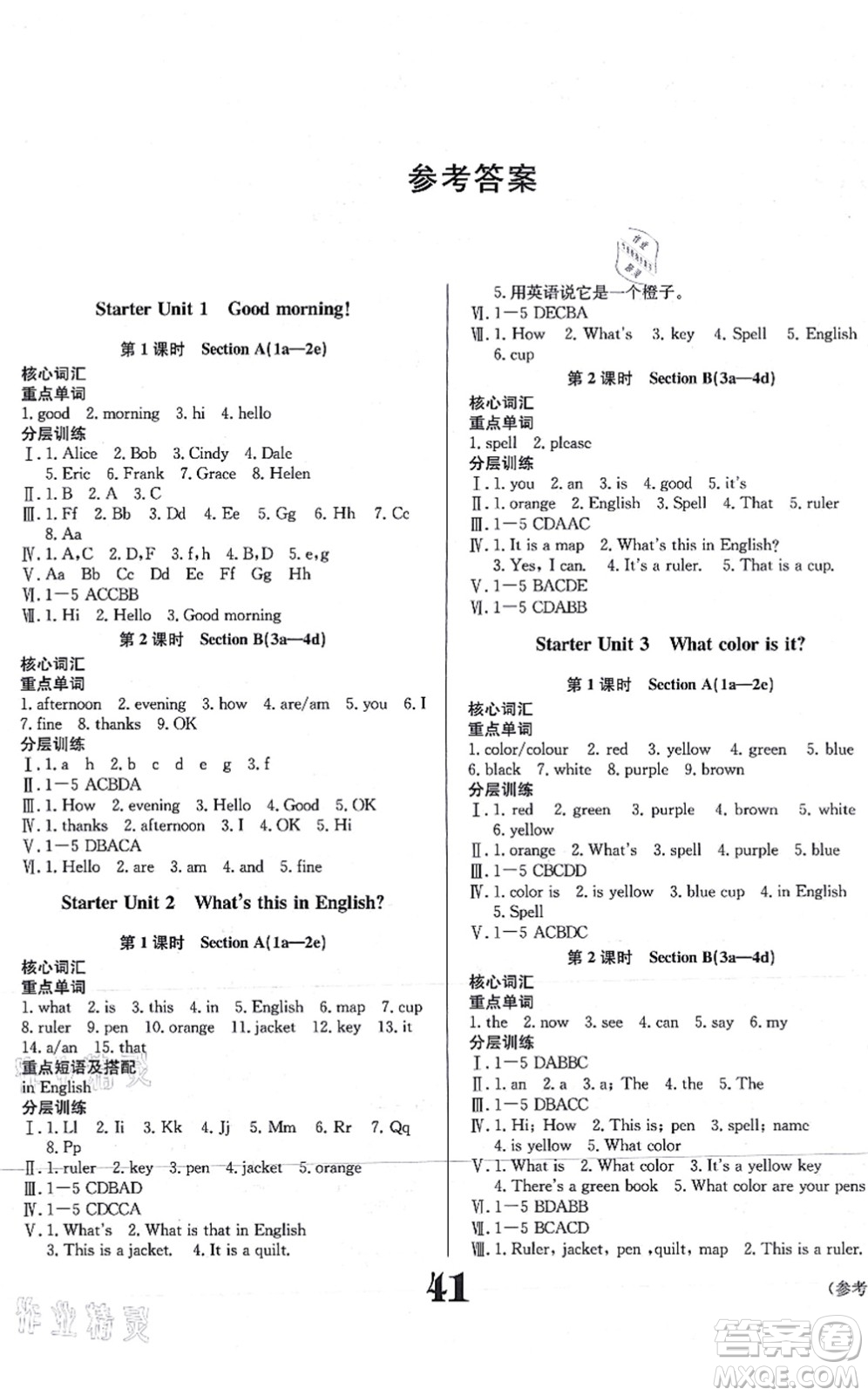 北京時代華文書局2021全效學習學業(yè)評價方案七年級英語上冊RJ人教版答案