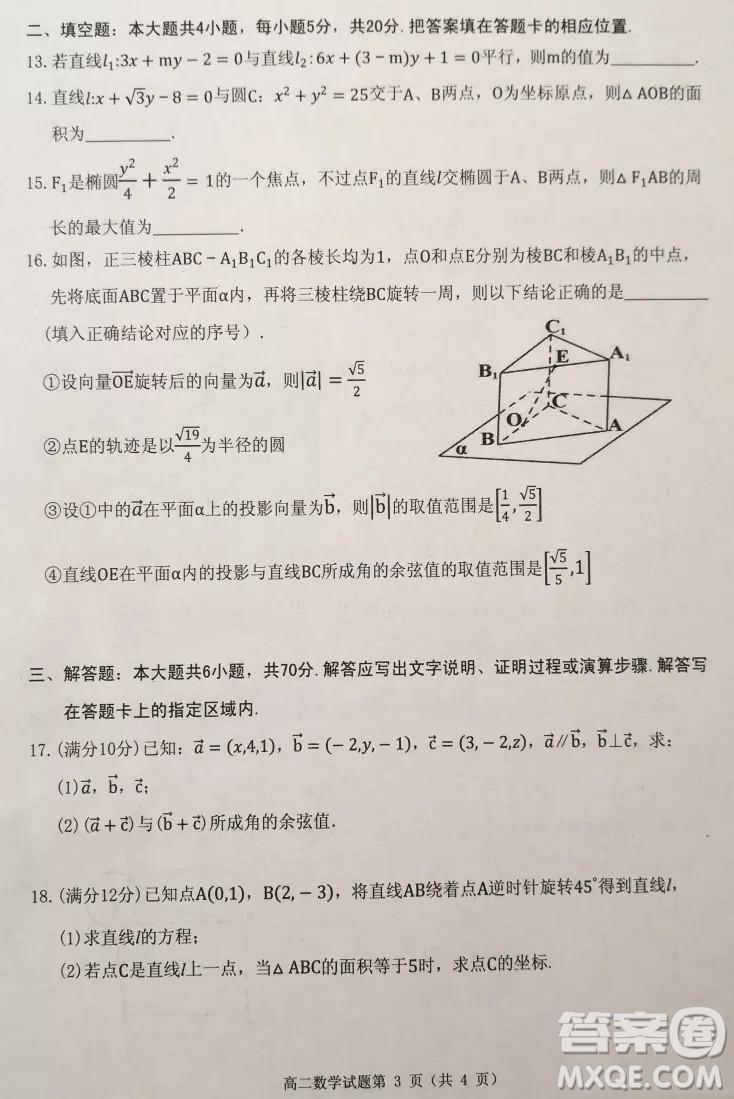 安徽省卓越縣中聯(lián)盟2021-2022學(xué)年度第一學(xué)期高二年級(jí)期中聯(lián)考數(shù)學(xué)試題及答案