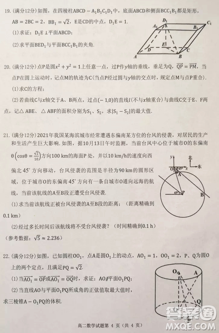 安徽省卓越縣中聯(lián)盟2021-2022學(xué)年度第一學(xué)期高二年級(jí)期中聯(lián)考數(shù)學(xué)試題及答案