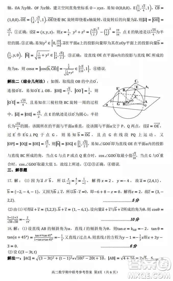 安徽省卓越縣中聯(lián)盟2021-2022學(xué)年度第一學(xué)期高二年級(jí)期中聯(lián)考數(shù)學(xué)試題及答案