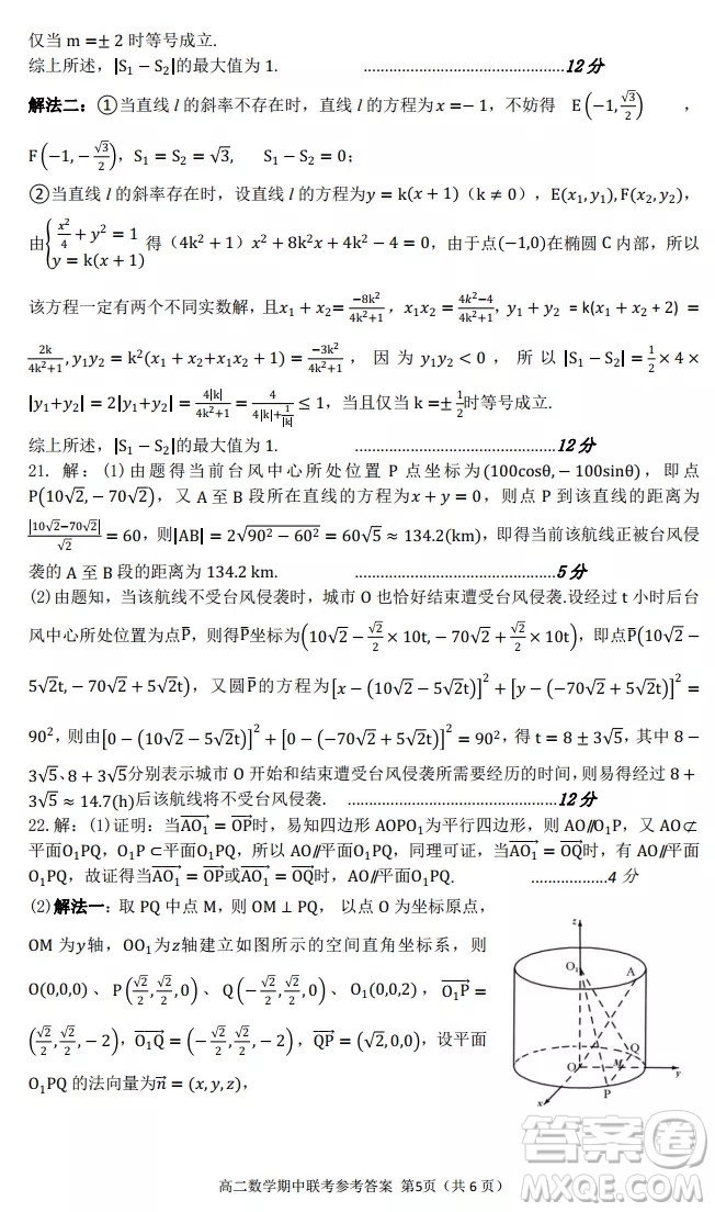 安徽省卓越縣中聯(lián)盟2021-2022學(xué)年度第一學(xué)期高二年級(jí)期中聯(lián)考數(shù)學(xué)試題及答案