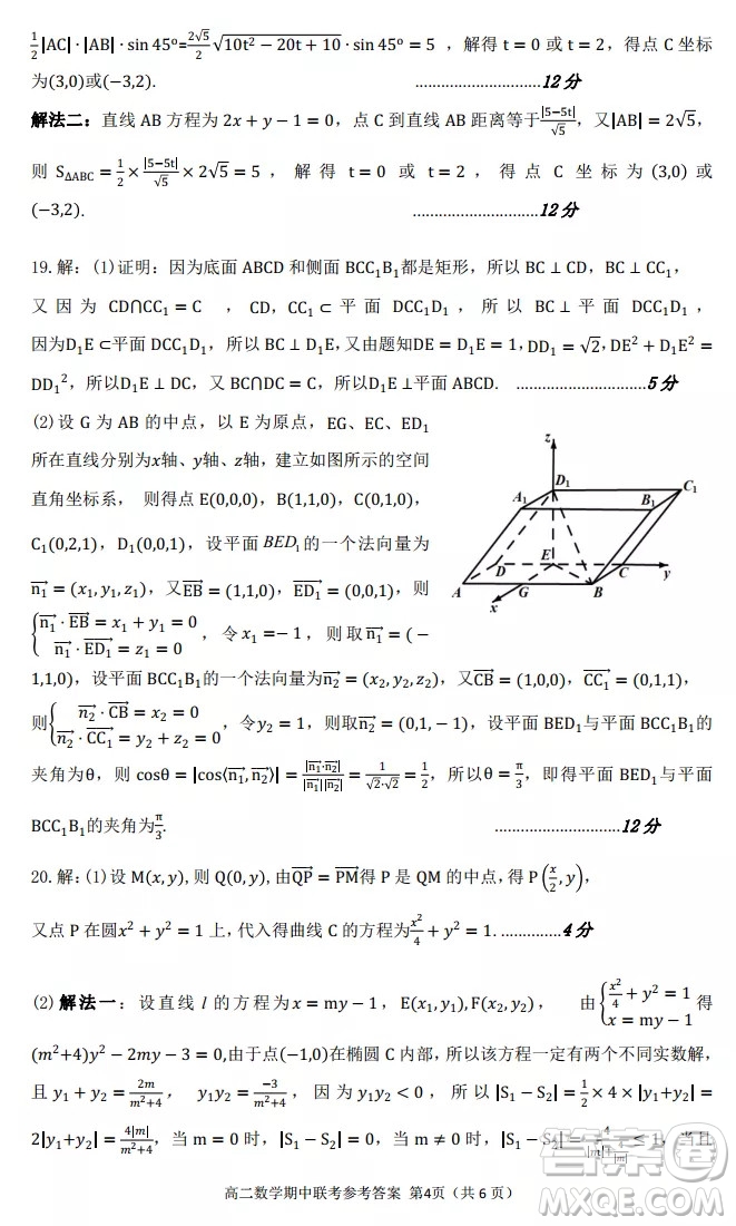 安徽省卓越縣中聯(lián)盟2021-2022學(xué)年度第一學(xué)期高二年級(jí)期中聯(lián)考數(shù)學(xué)試題及答案