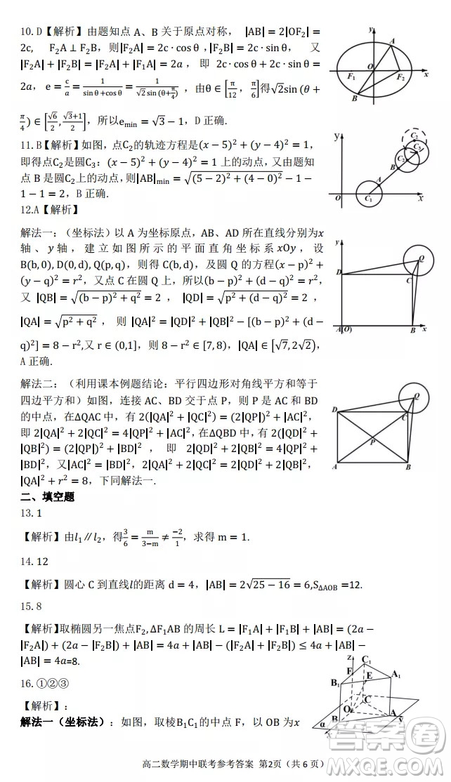 安徽省卓越縣中聯(lián)盟2021-2022學(xué)年度第一學(xué)期高二年級(jí)期中聯(lián)考數(shù)學(xué)試題及答案