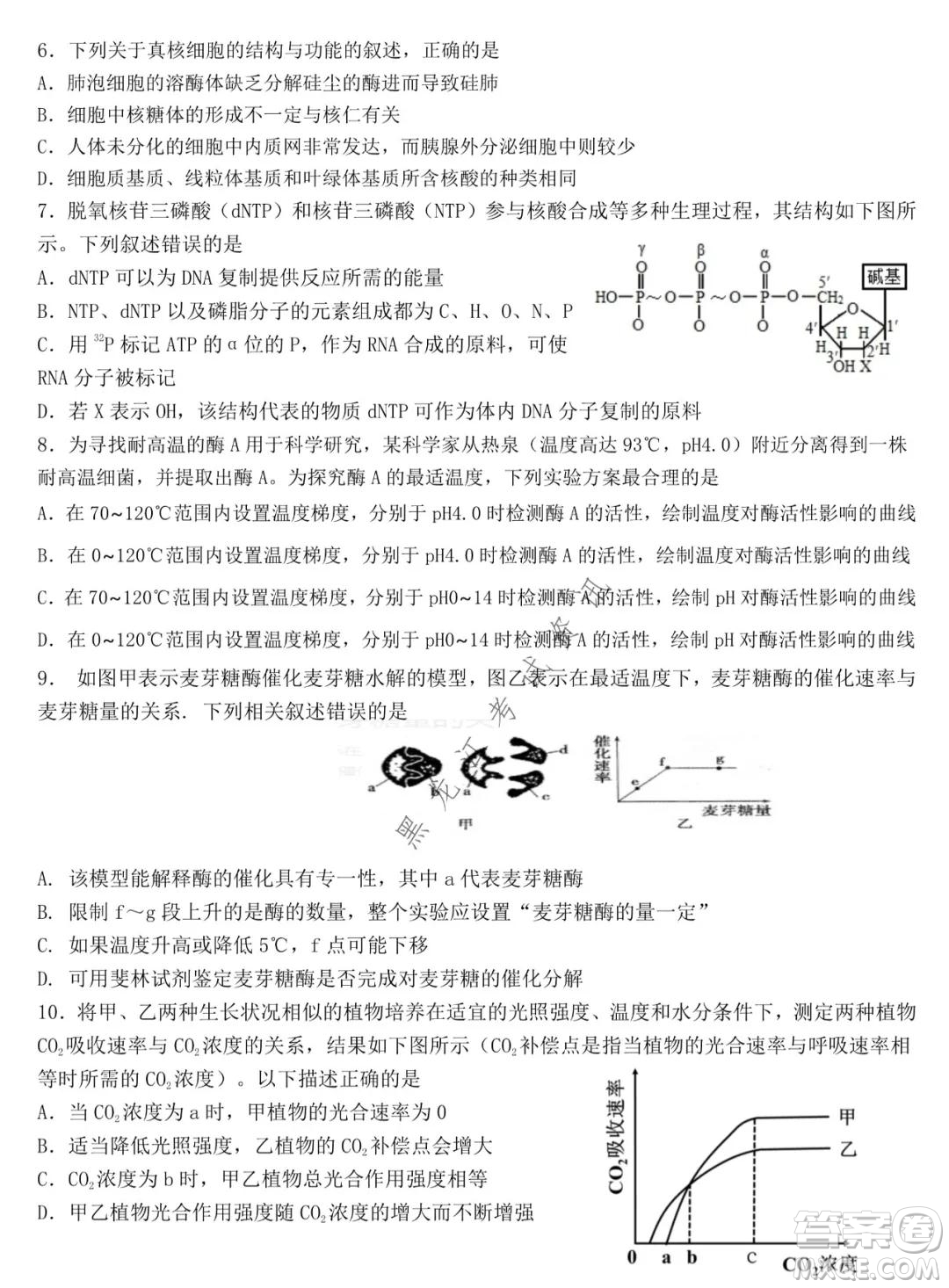 哈爾濱市第九中學2021-2022學年度上學期期中考試高三生物試題及答案