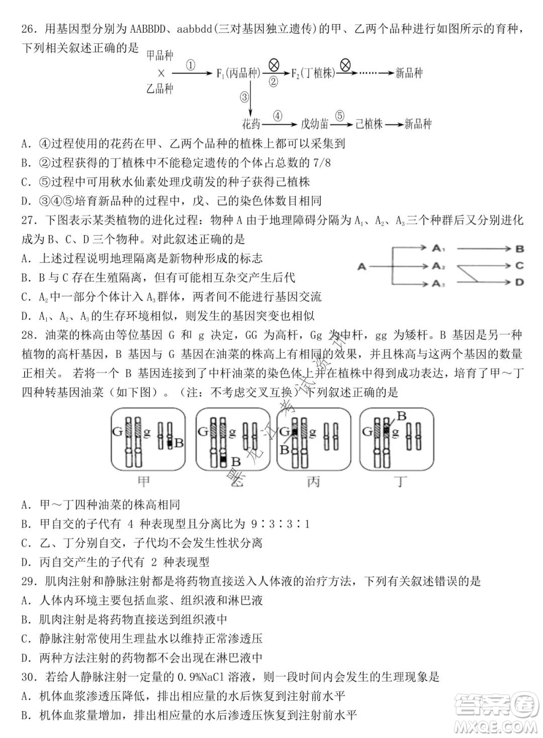 哈爾濱市第九中學2021-2022學年度上學期期中考試高三生物試題及答案