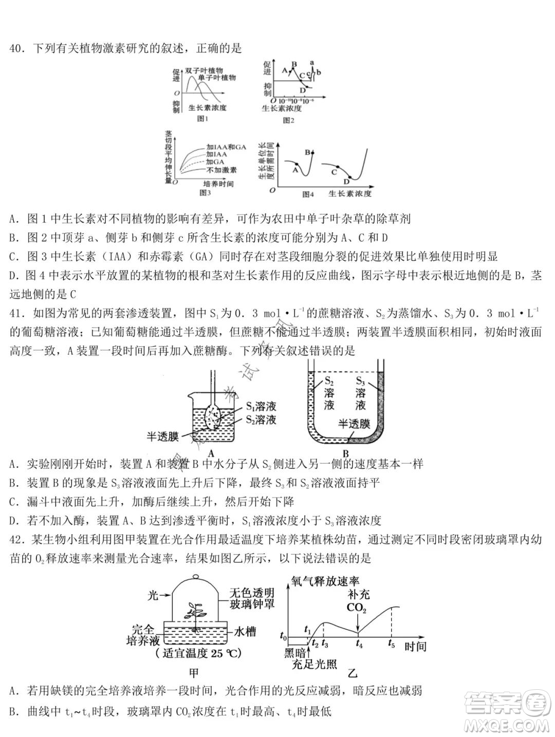 哈爾濱市第九中學2021-2022學年度上學期期中考試高三生物試題及答案