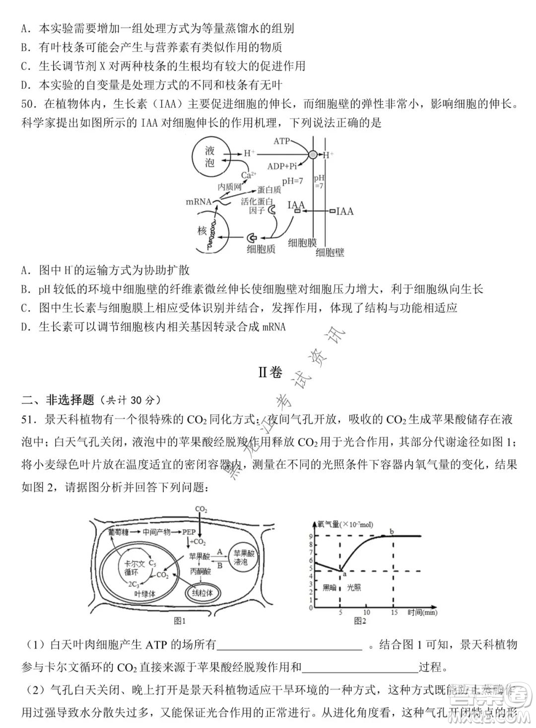 哈爾濱市第九中學2021-2022學年度上學期期中考試高三生物試題及答案