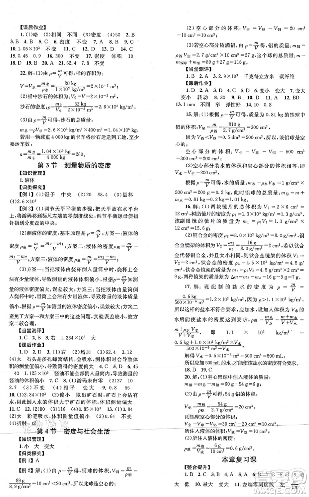 北京時(shí)代華文書局2021全效學(xué)習(xí)學(xué)業(yè)評(píng)價(jià)方案八年級(jí)物理上冊(cè)RJ人教版答案