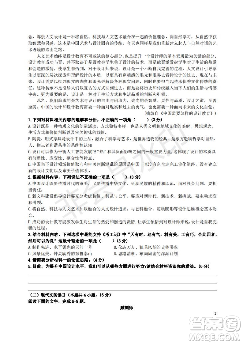 湖南省重點中學2022屆高考11月語文期中聯考試卷及答案