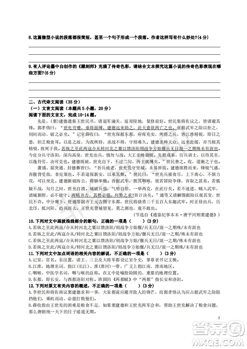 湖南省重點中學2022屆高考11月語文期中聯考試卷及答案