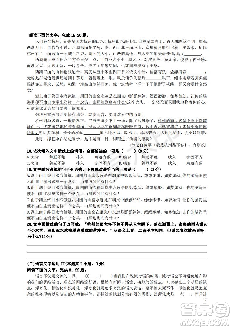 湖南省重點中學2022屆高考11月語文期中聯考試卷及答案