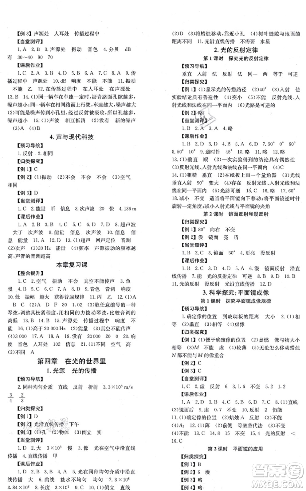 北京時(shí)代華文書局2021全效學(xué)習(xí)學(xué)業(yè)評(píng)價(jià)方案八年級(jí)物理上冊(cè)JK教科版答案