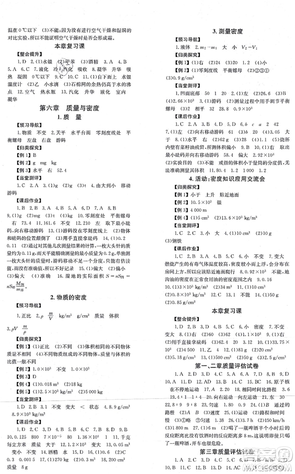 北京時(shí)代華文書局2021全效學(xué)習(xí)學(xué)業(yè)評(píng)價(jià)方案八年級(jí)物理上冊(cè)JK教科版答案