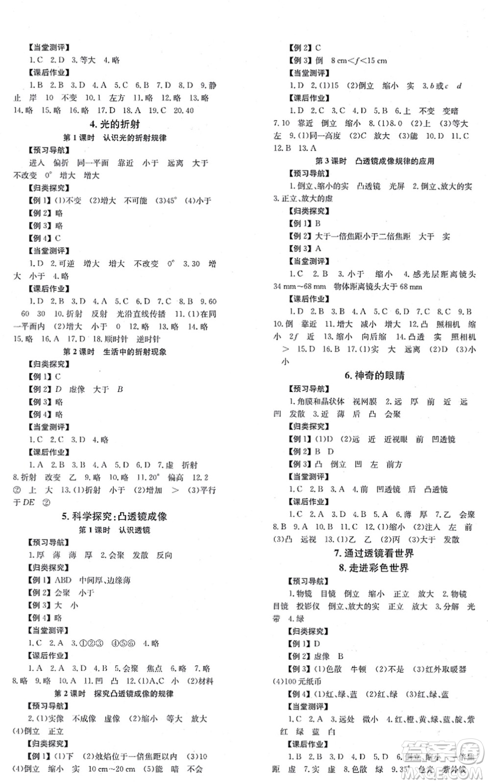 北京時(shí)代華文書局2021全效學(xué)習(xí)學(xué)業(yè)評(píng)價(jià)方案八年級(jí)物理上冊(cè)JK教科版答案