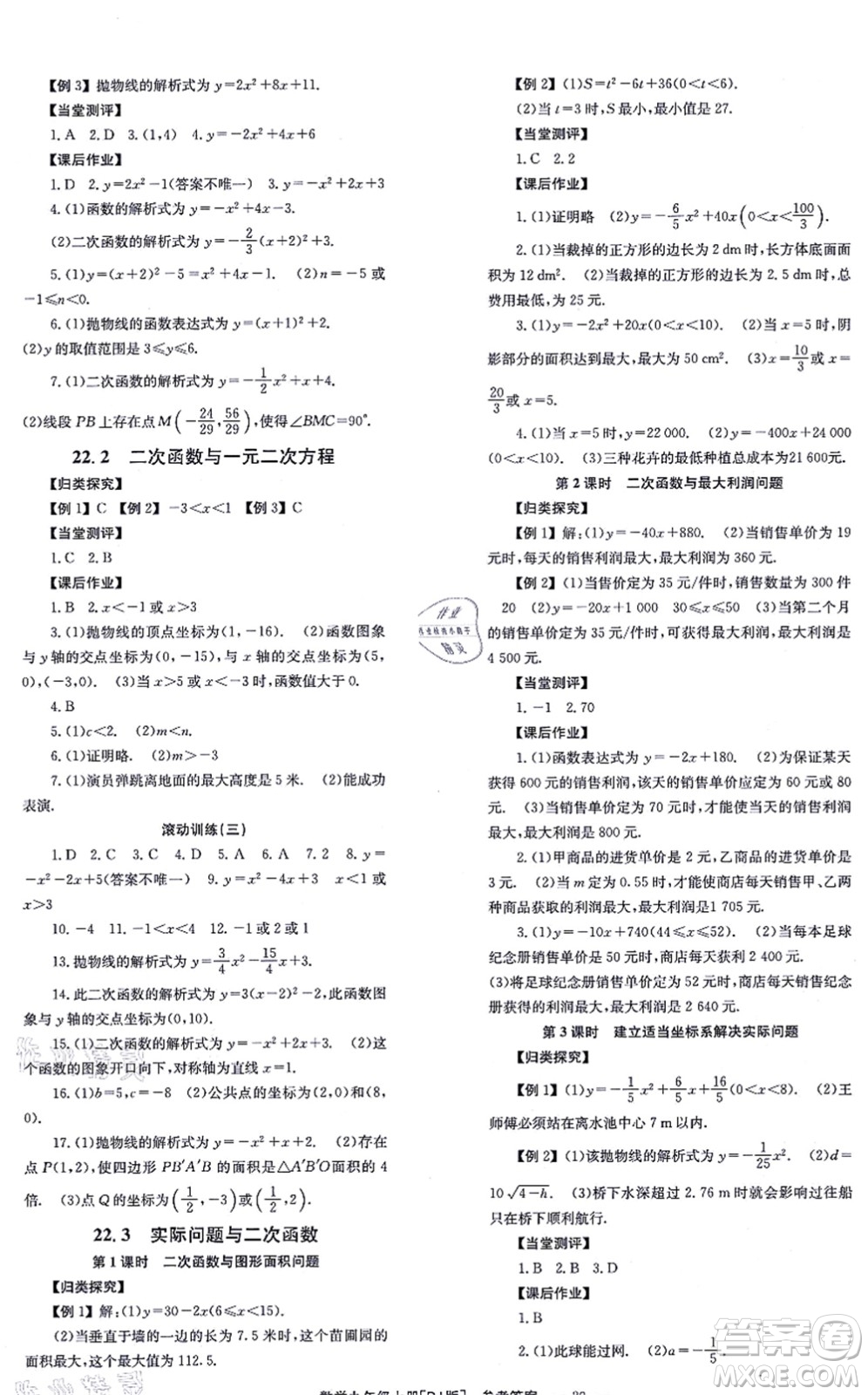 北京時(shí)代華文書局2021全效學(xué)習(xí)學(xué)業(yè)評價(jià)方案九年級數(shù)學(xué)上冊RJ人教版答案