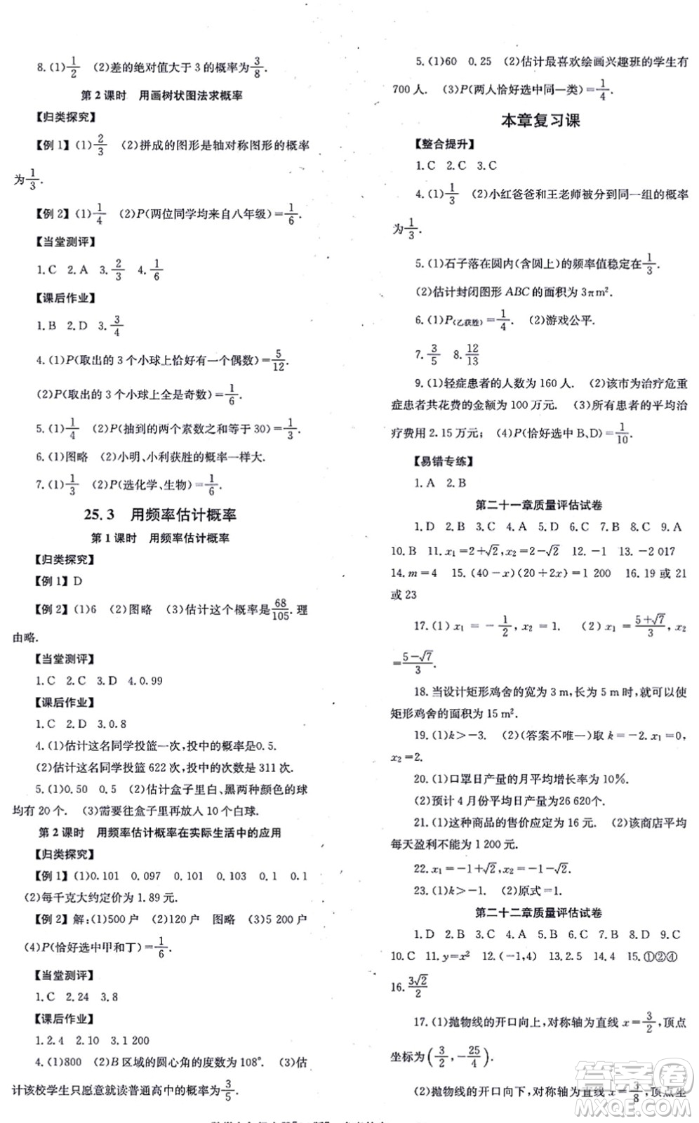 北京時(shí)代華文書局2021全效學(xué)習(xí)學(xué)業(yè)評價(jià)方案九年級數(shù)學(xué)上冊RJ人教版答案