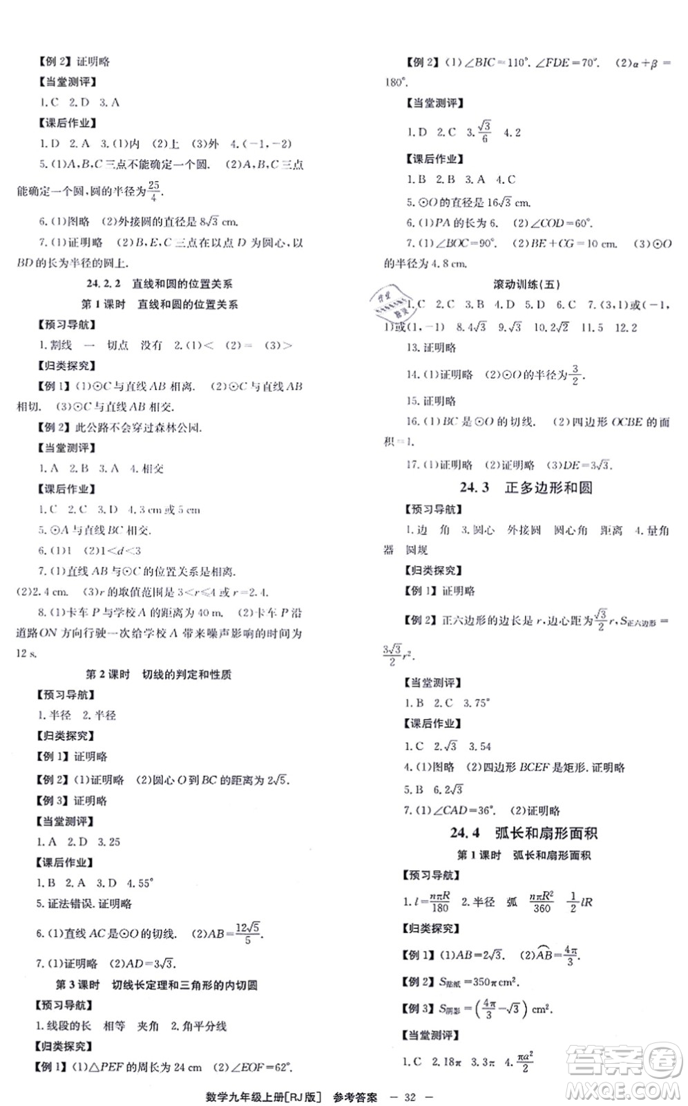 北京時(shí)代華文書局2021全效學(xué)習(xí)學(xué)業(yè)評價(jià)方案九年級數(shù)學(xué)上冊RJ人教版答案