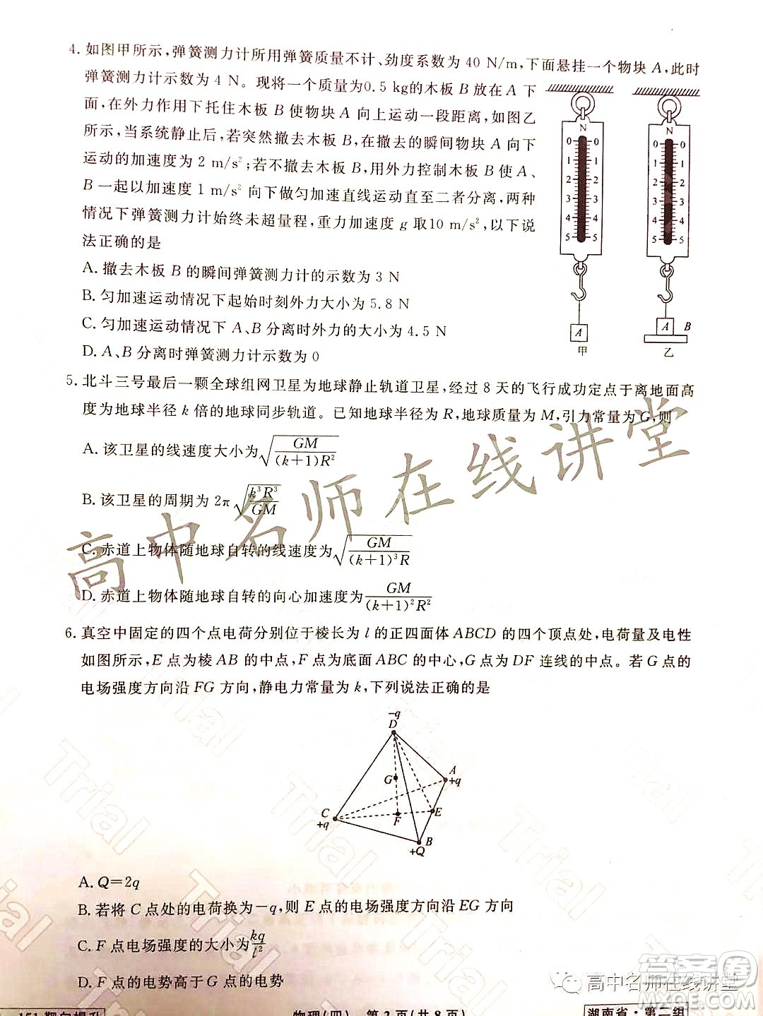 2021-2022學年度高三分科檢測提分卷四物理試題及答案