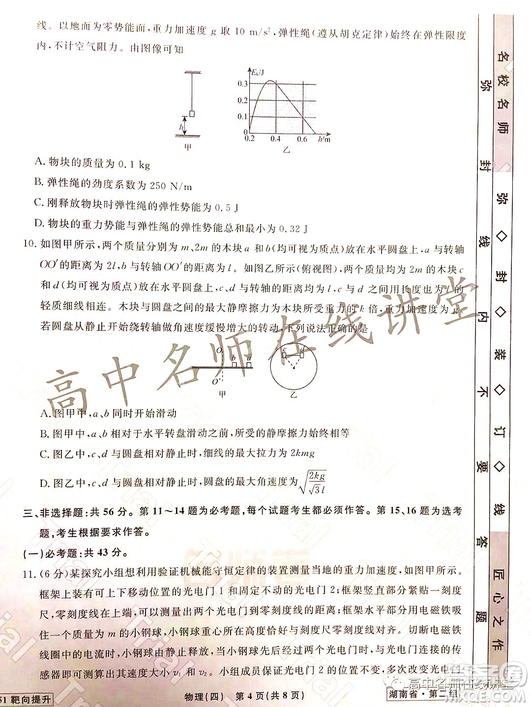 2021-2022學年度高三分科檢測提分卷四物理試題及答案