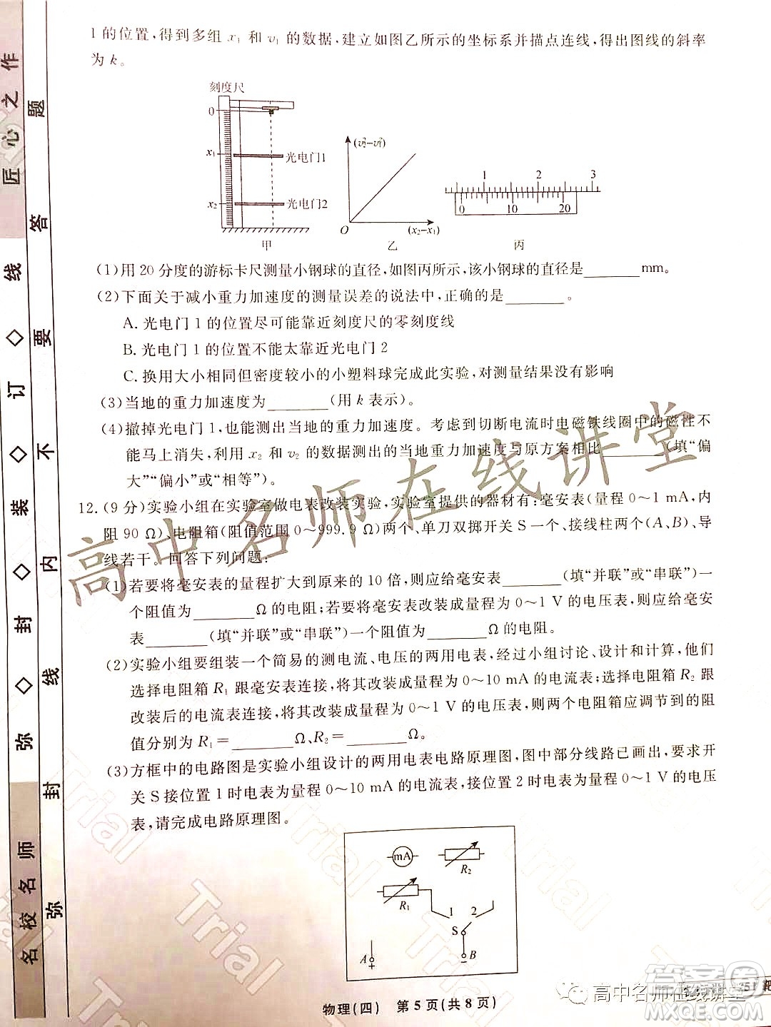 2021-2022學年度高三分科檢測提分卷四物理試題及答案