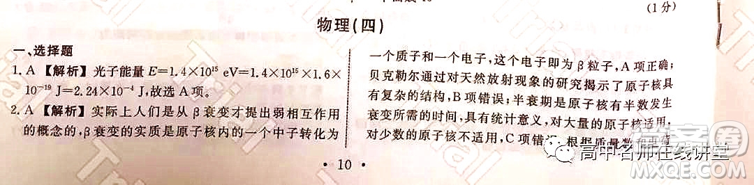 2021-2022學年度高三分科檢測提分卷四物理試題及答案