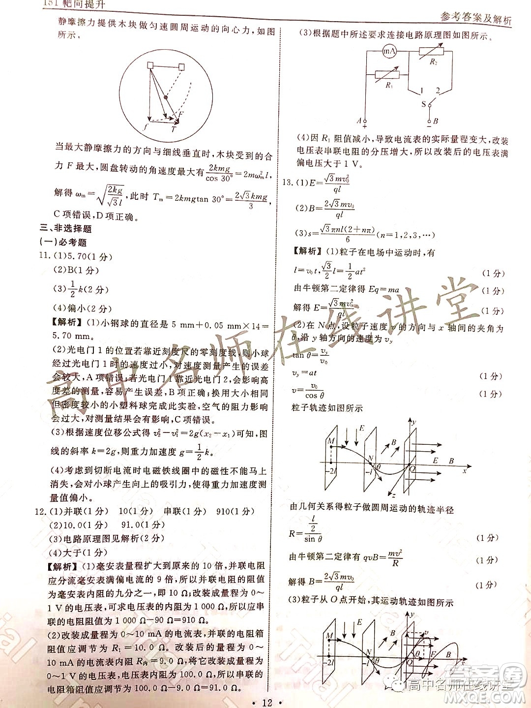 2021-2022學年度高三分科檢測提分卷四物理試題及答案