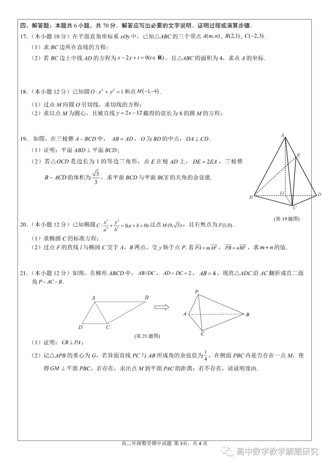 華中師大一附中2021-2022學(xué)年度上學(xué)期期中檢測高二數(shù)學(xué)試題及答案