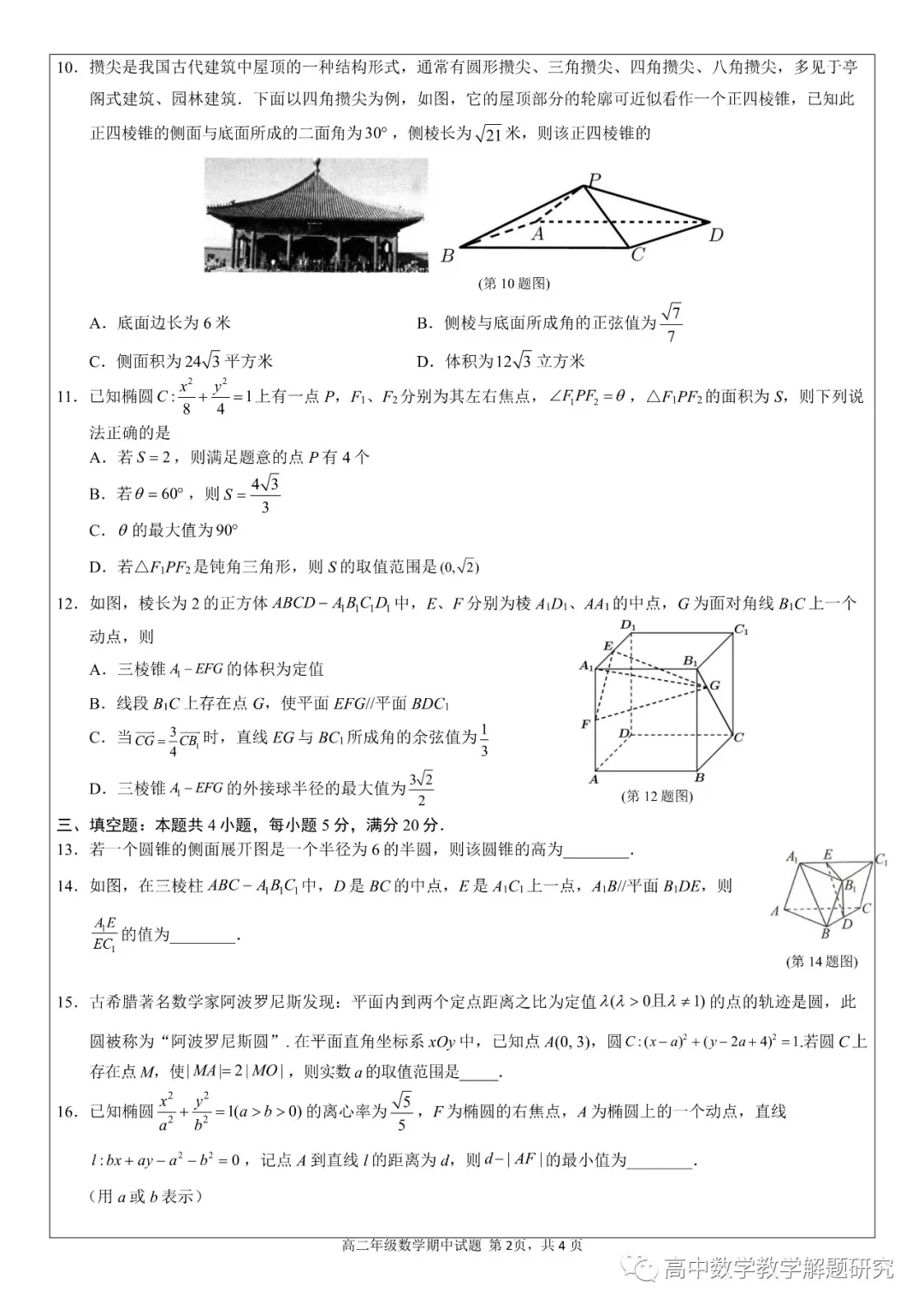 華中師大一附中2021-2022學(xué)年度上學(xué)期期中檢測高二數(shù)學(xué)試題及答案