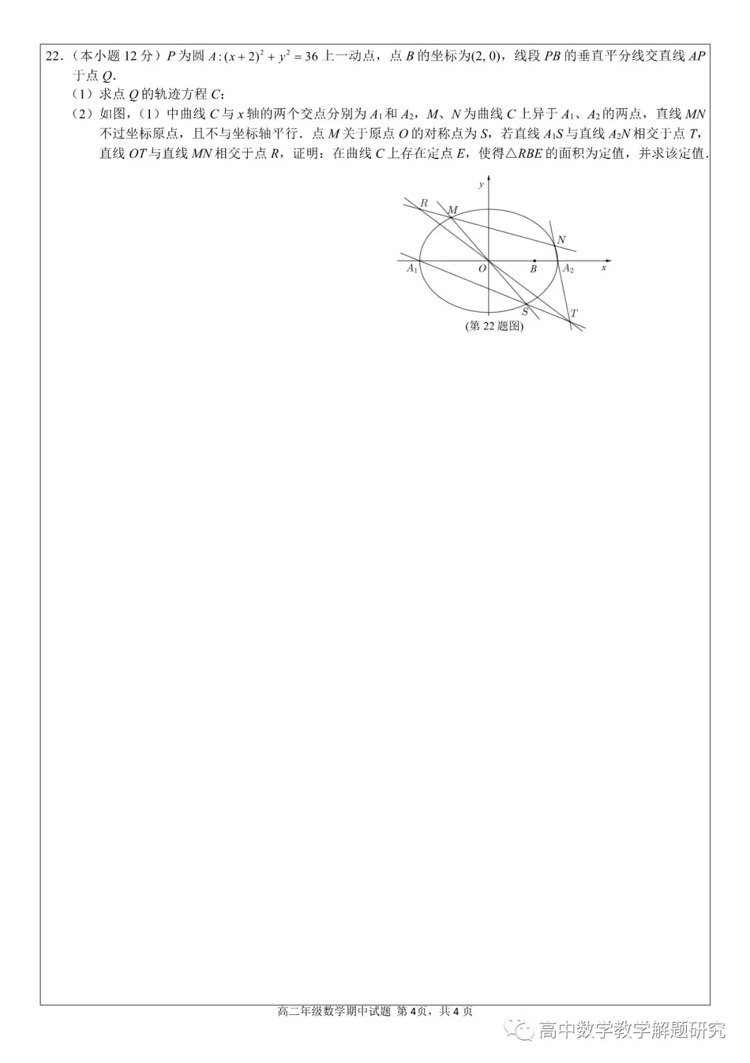 華中師大一附中2021-2022學(xué)年度上學(xué)期期中檢測高二數(shù)學(xué)試題及答案