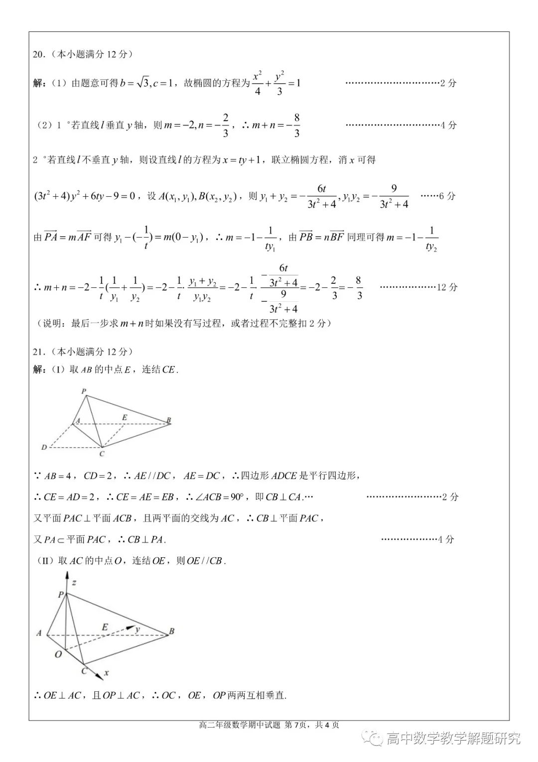 華中師大一附中2021-2022學(xué)年度上學(xué)期期中檢測高二數(shù)學(xué)試題及答案