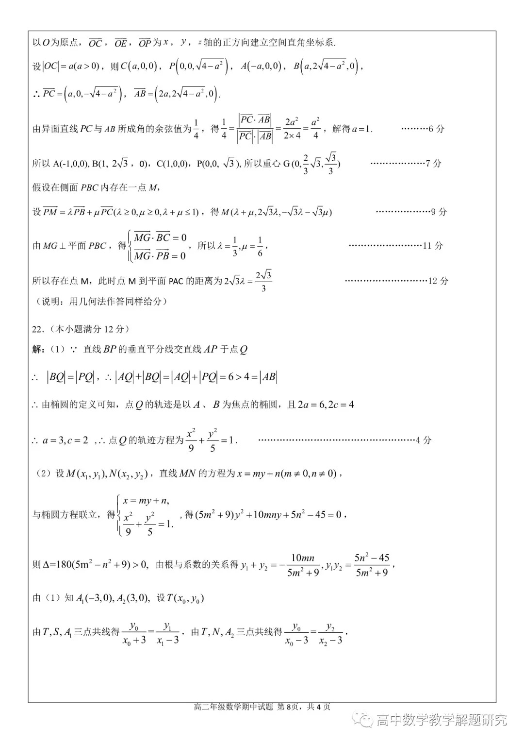 華中師大一附中2021-2022學(xué)年度上學(xué)期期中檢測高二數(shù)學(xué)試題及答案