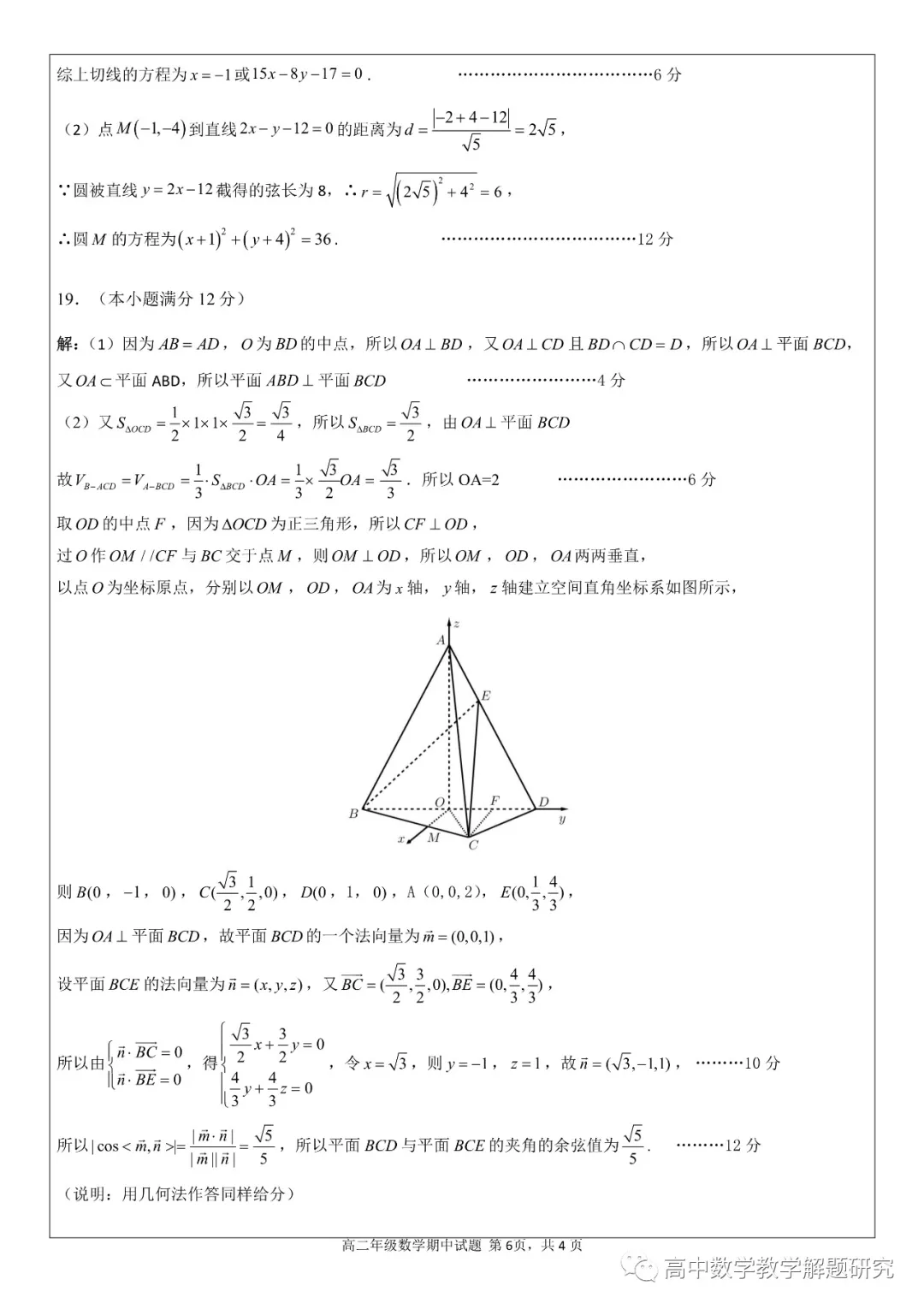 華中師大一附中2021-2022學(xué)年度上學(xué)期期中檢測高二數(shù)學(xué)試題及答案