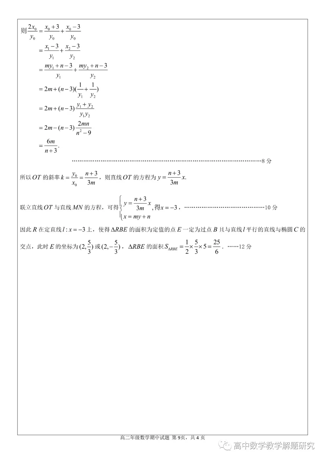 華中師大一附中2021-2022學(xué)年度上學(xué)期期中檢測高二數(shù)學(xué)試題及答案