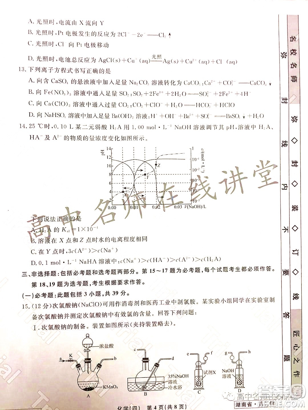 2021-2022學(xué)年度高三分科檢測提分卷四化學(xué)試題及答案