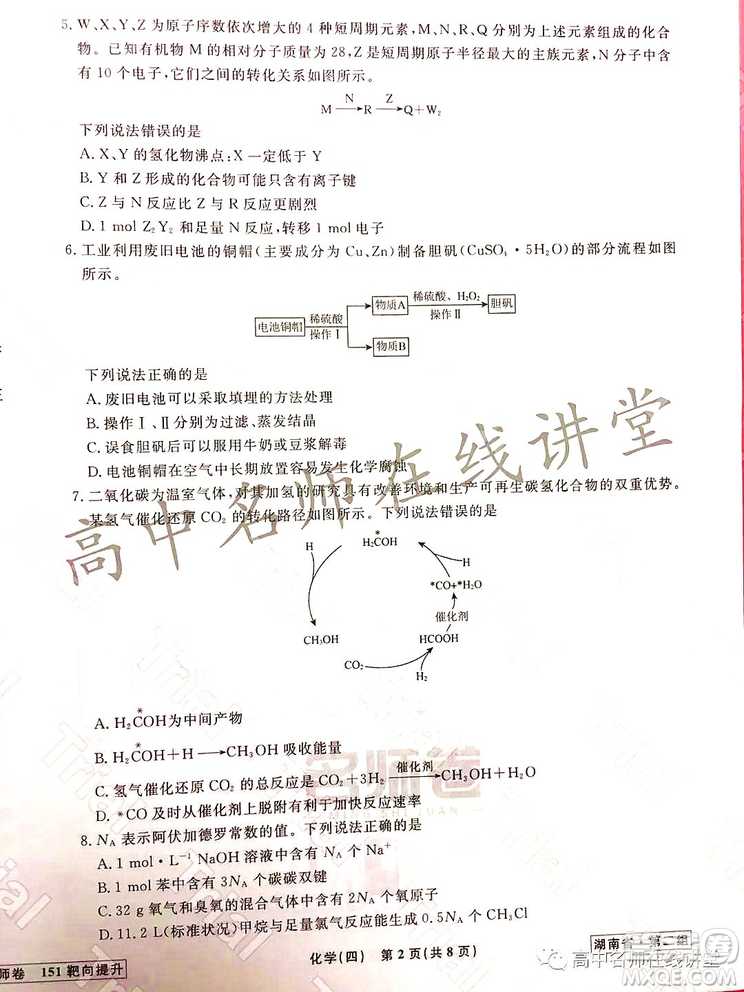 2021-2022學(xué)年度高三分科檢測提分卷四化學(xué)試題及答案