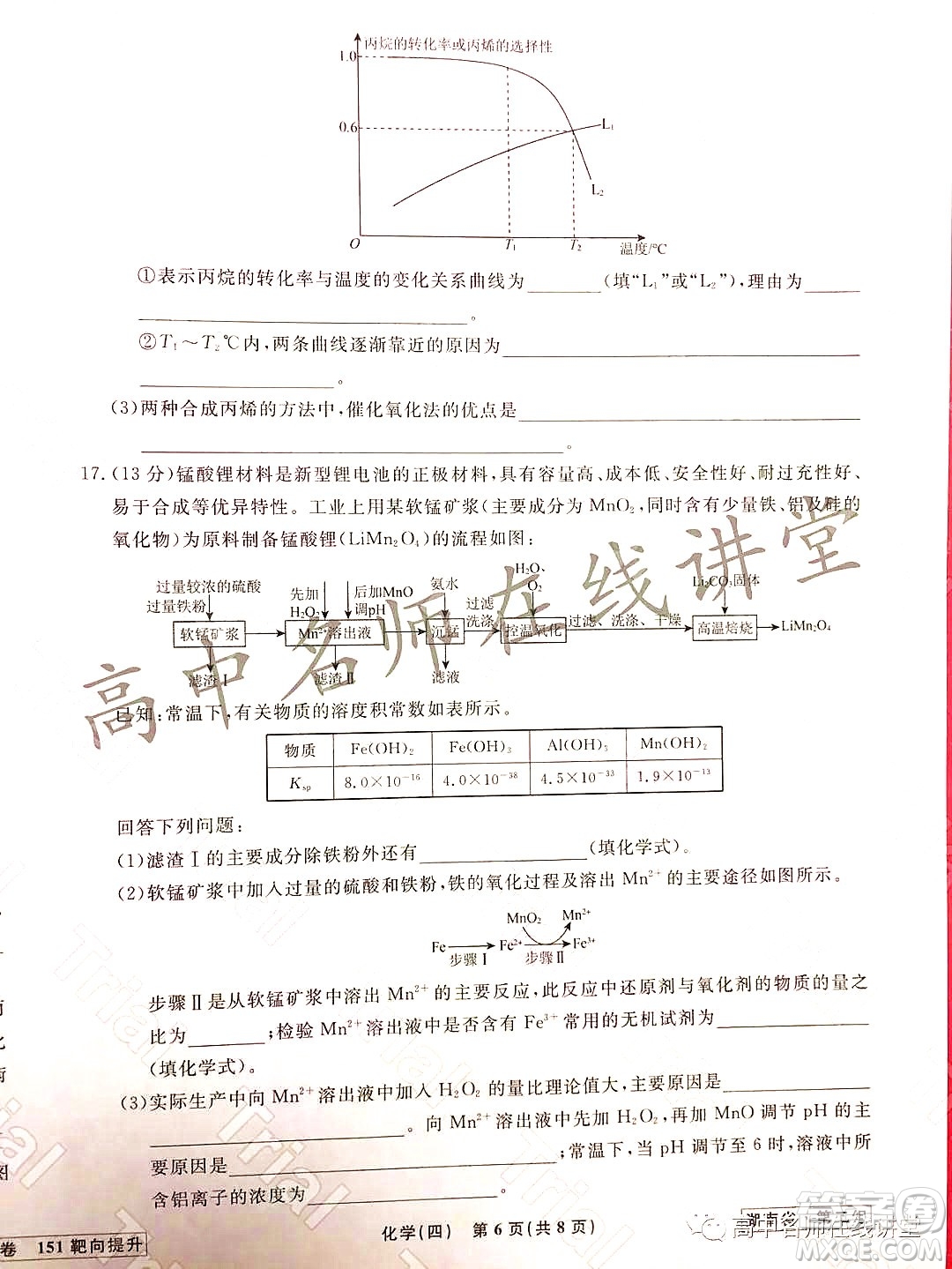 2021-2022學(xué)年度高三分科檢測提分卷四化學(xué)試題及答案