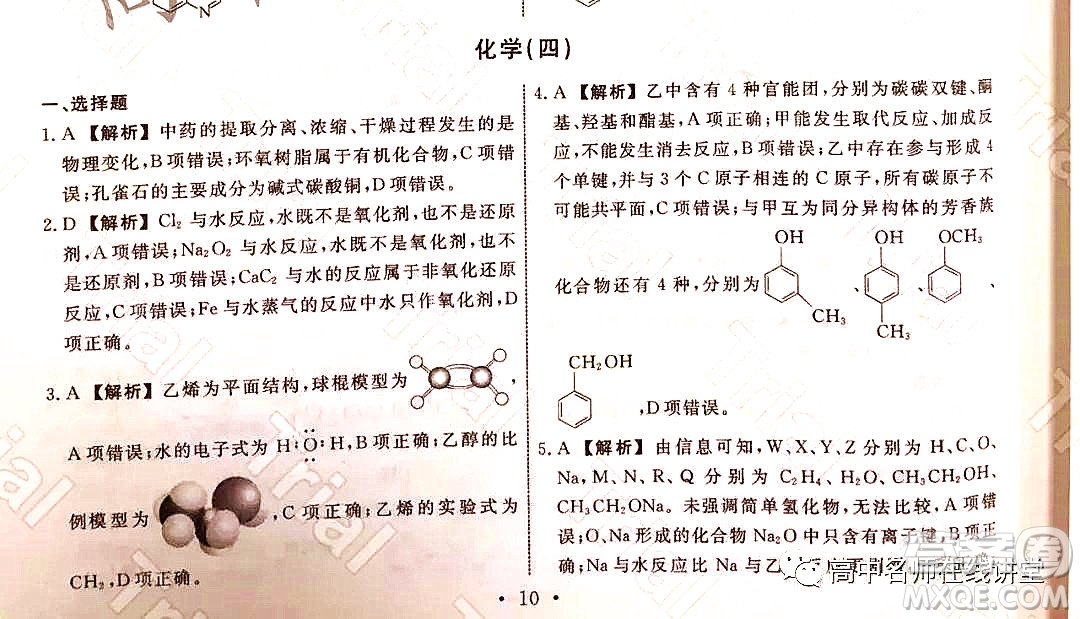 2021-2022學(xué)年度高三分科檢測提分卷四化學(xué)試題及答案