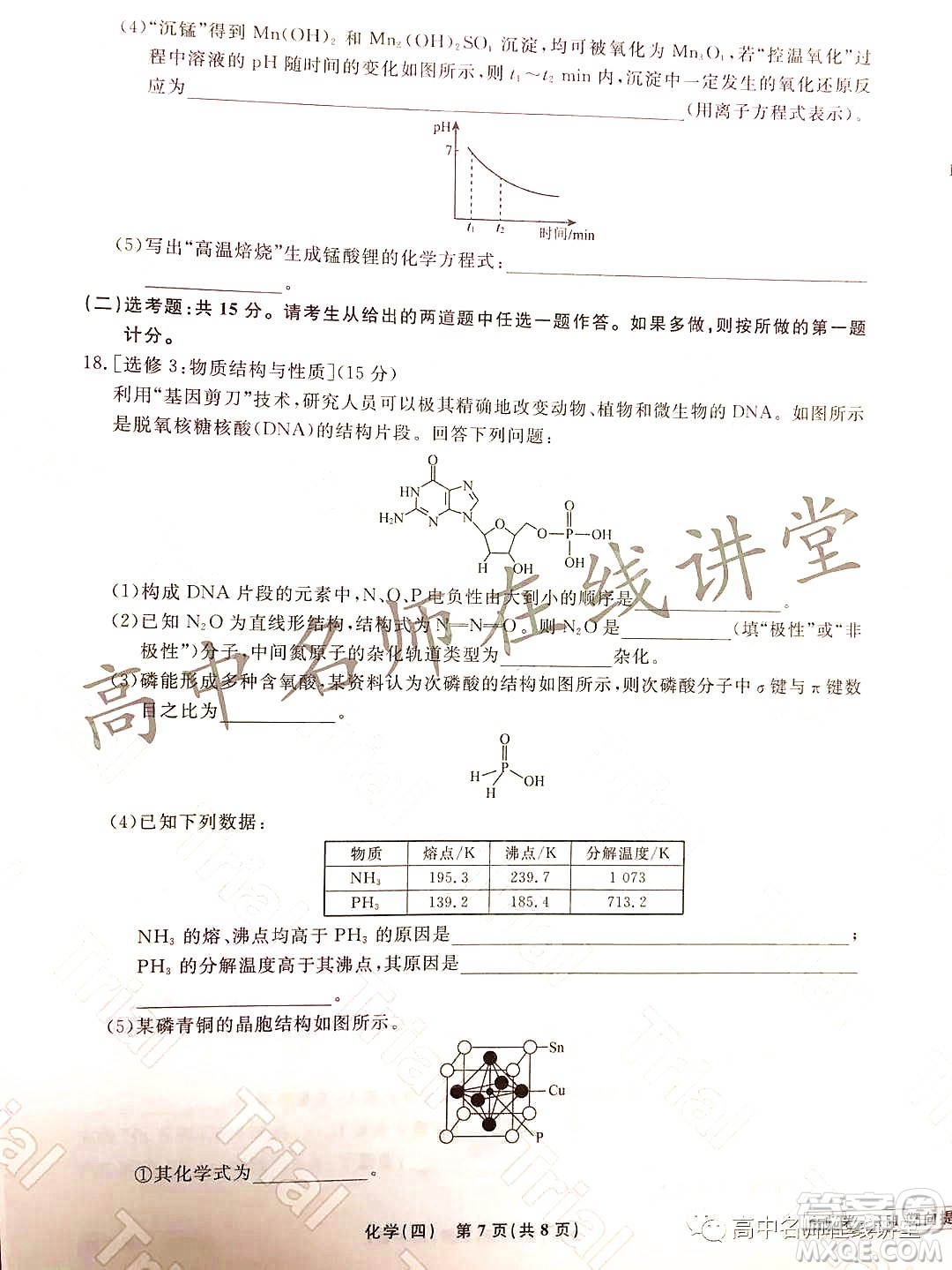 2021-2022學(xué)年度高三分科檢測提分卷四化學(xué)試題及答案