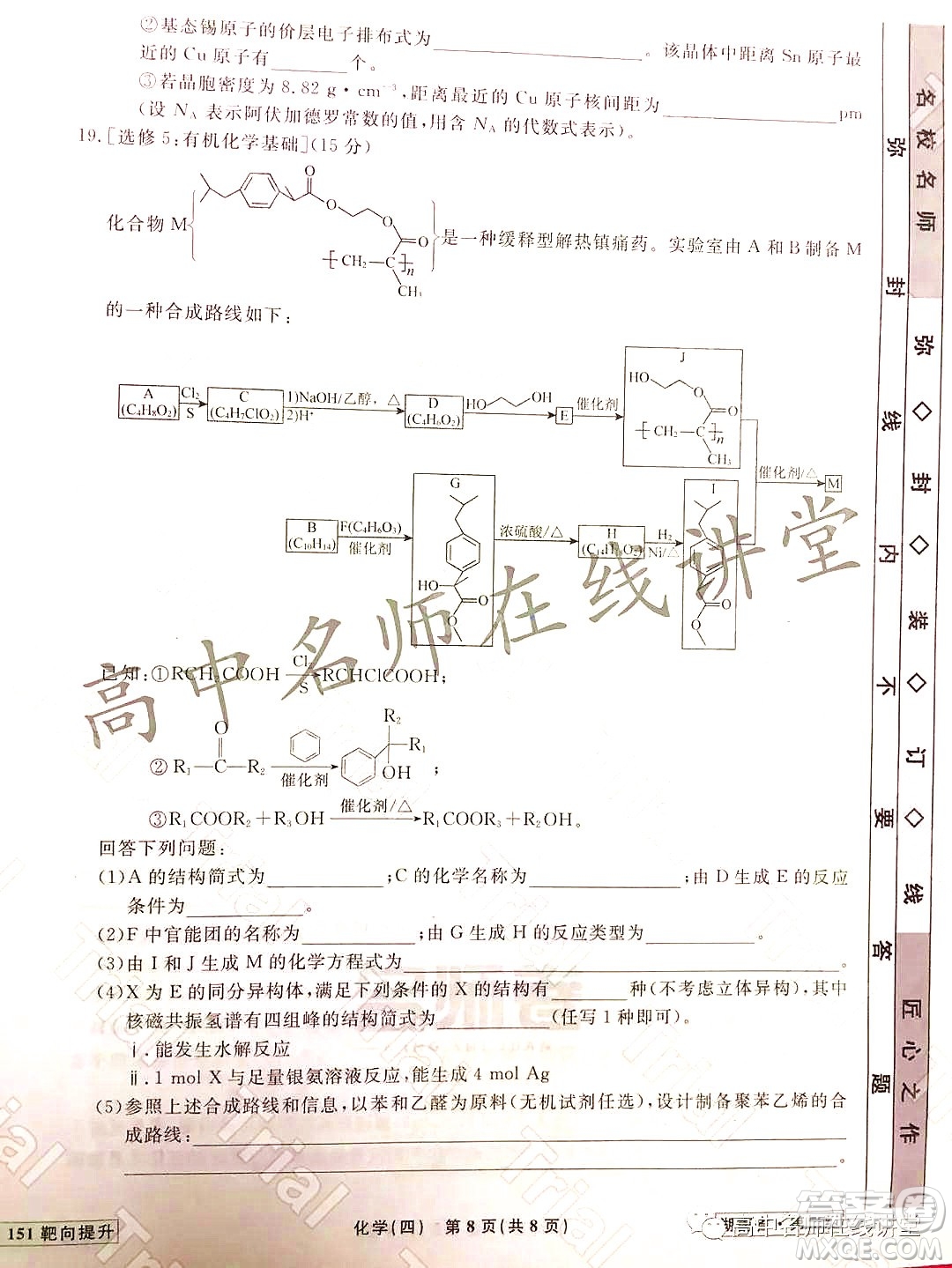 2021-2022學(xué)年度高三分科檢測提分卷四化學(xué)試題及答案