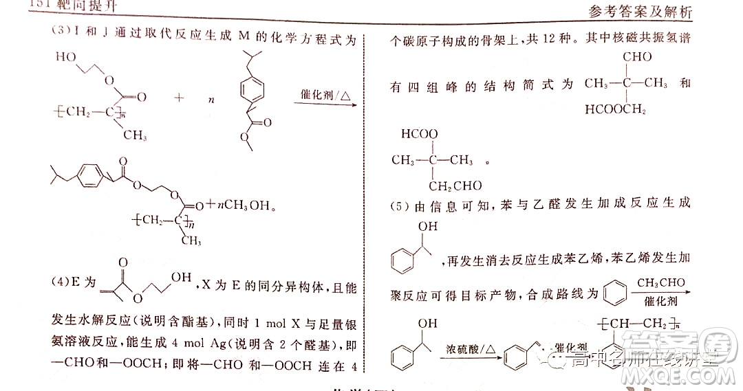 2021-2022學(xué)年度高三分科檢測提分卷四化學(xué)試題及答案