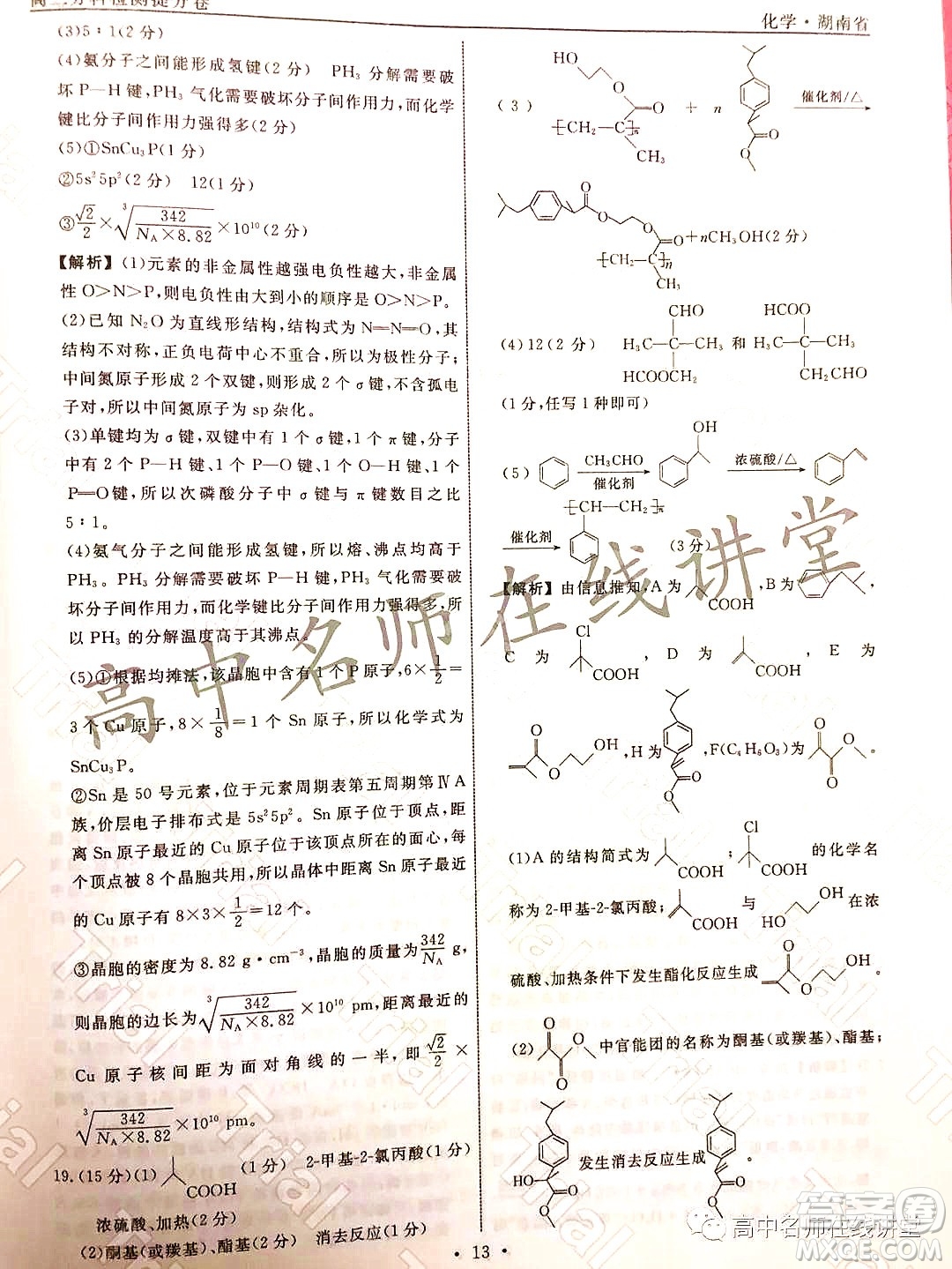 2021-2022學(xué)年度高三分科檢測提分卷四化學(xué)試題及答案