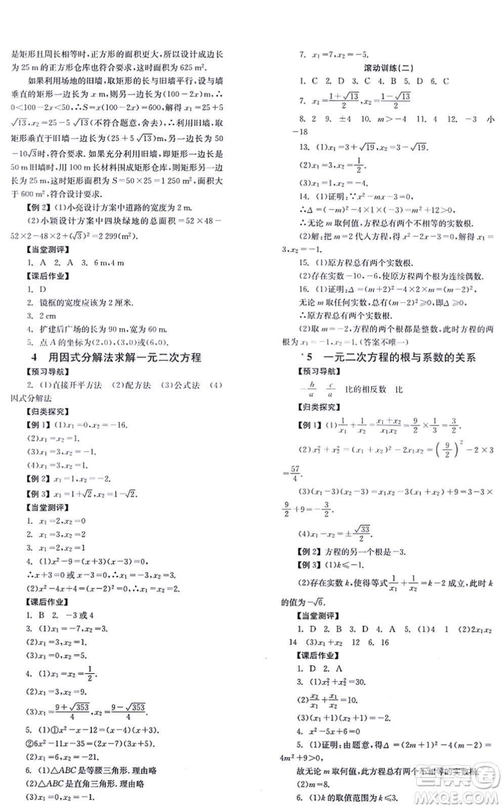 北京時代華文書局2021全效學(xué)習(xí)學(xué)業(yè)評價方案九年級數(shù)學(xué)上冊BS北師版答案