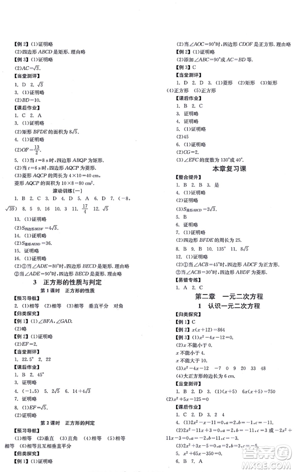 北京時代華文書局2021全效學(xué)習(xí)學(xué)業(yè)評價方案九年級數(shù)學(xué)上冊BS北師版答案