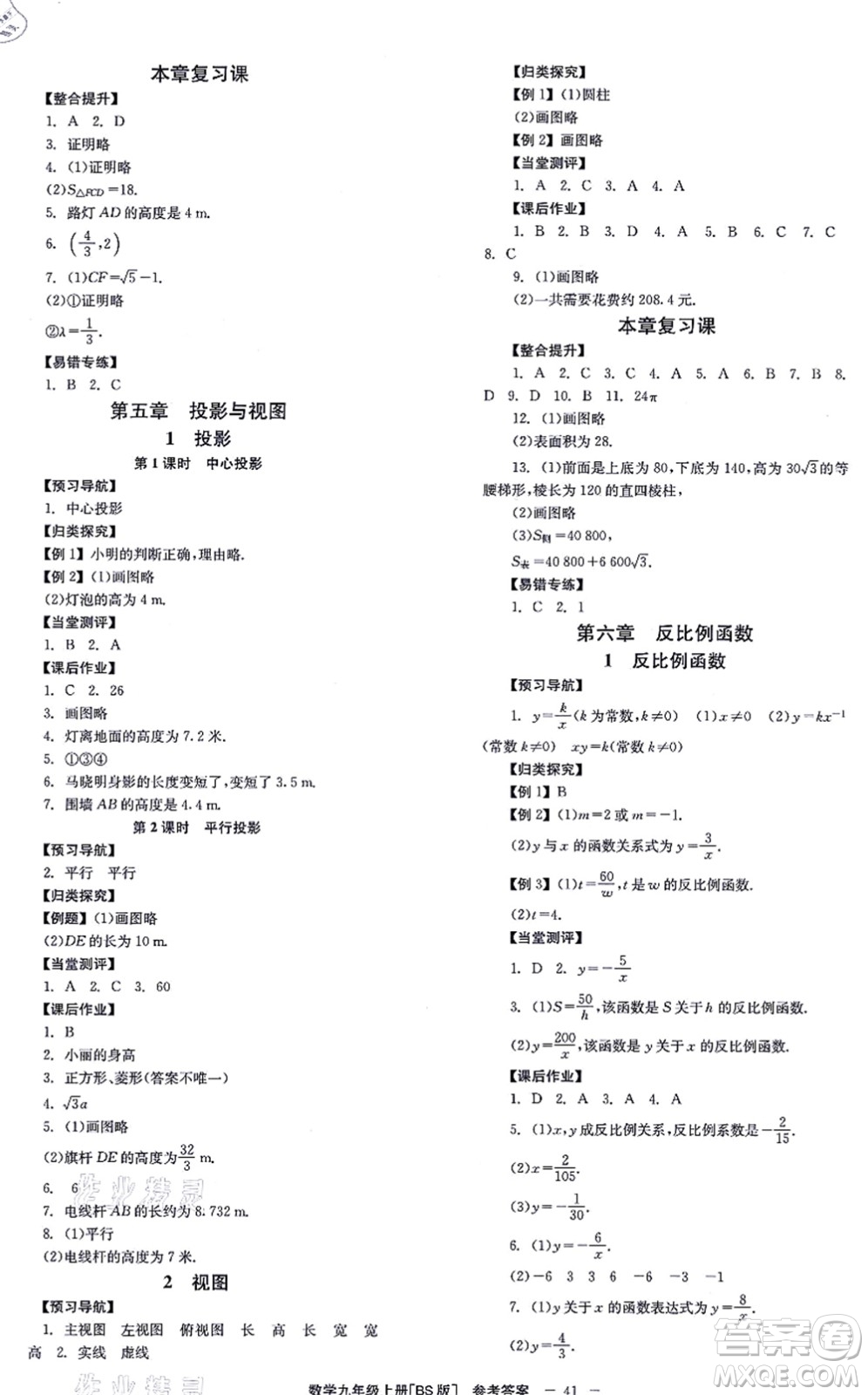 北京時代華文書局2021全效學(xué)習(xí)學(xué)業(yè)評價方案九年級數(shù)學(xué)上冊BS北師版答案