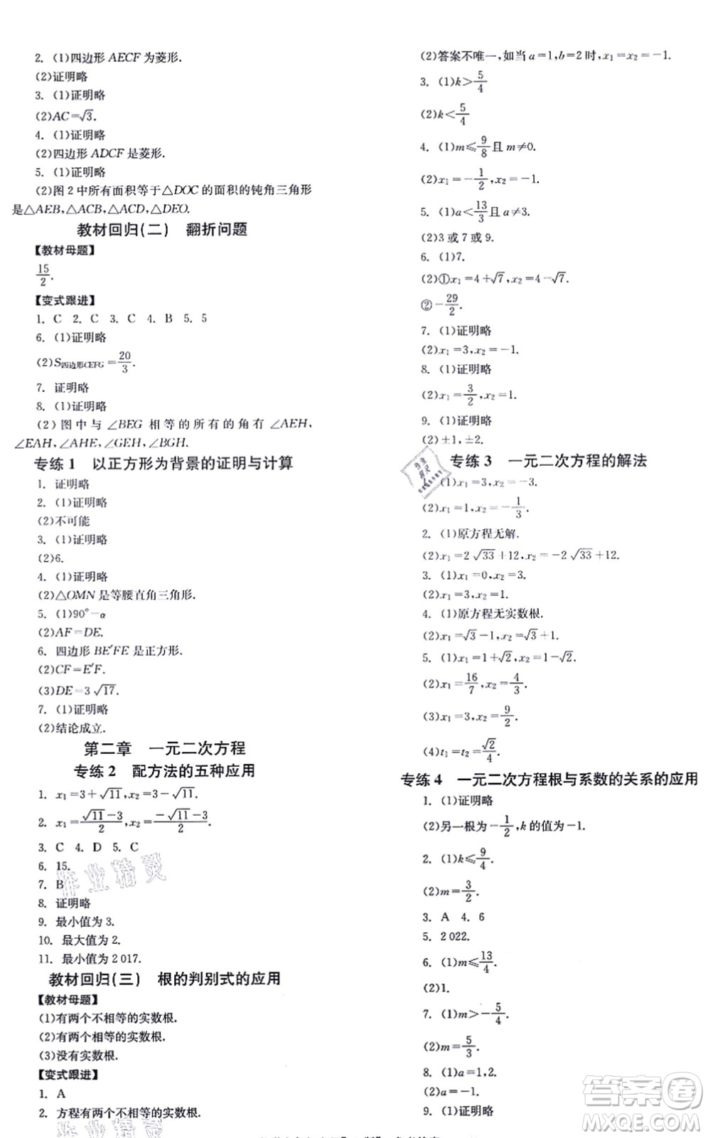 北京時代華文書局2021全效學(xué)習(xí)學(xué)業(yè)評價方案九年級數(shù)學(xué)上冊BS北師版答案