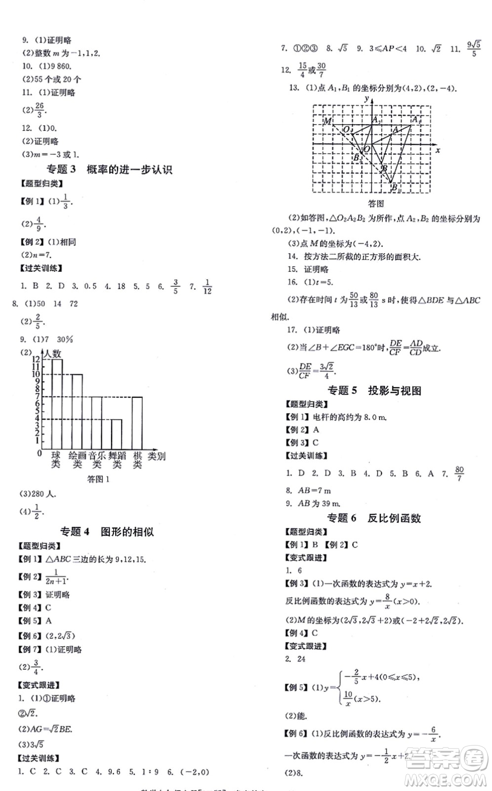 北京時代華文書局2021全效學(xué)習(xí)學(xué)業(yè)評價方案九年級數(shù)學(xué)上冊BS北師版答案