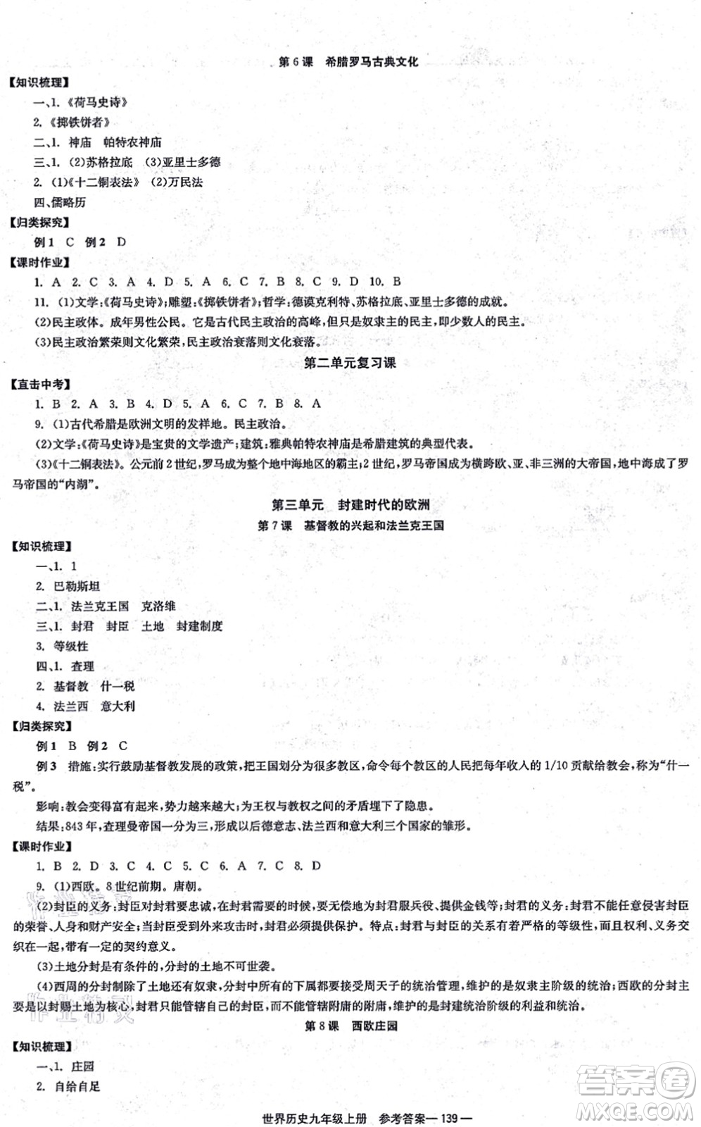 北京時代華文書局2021全效學習學業(yè)評價方案九年級歷史上冊人教版答案