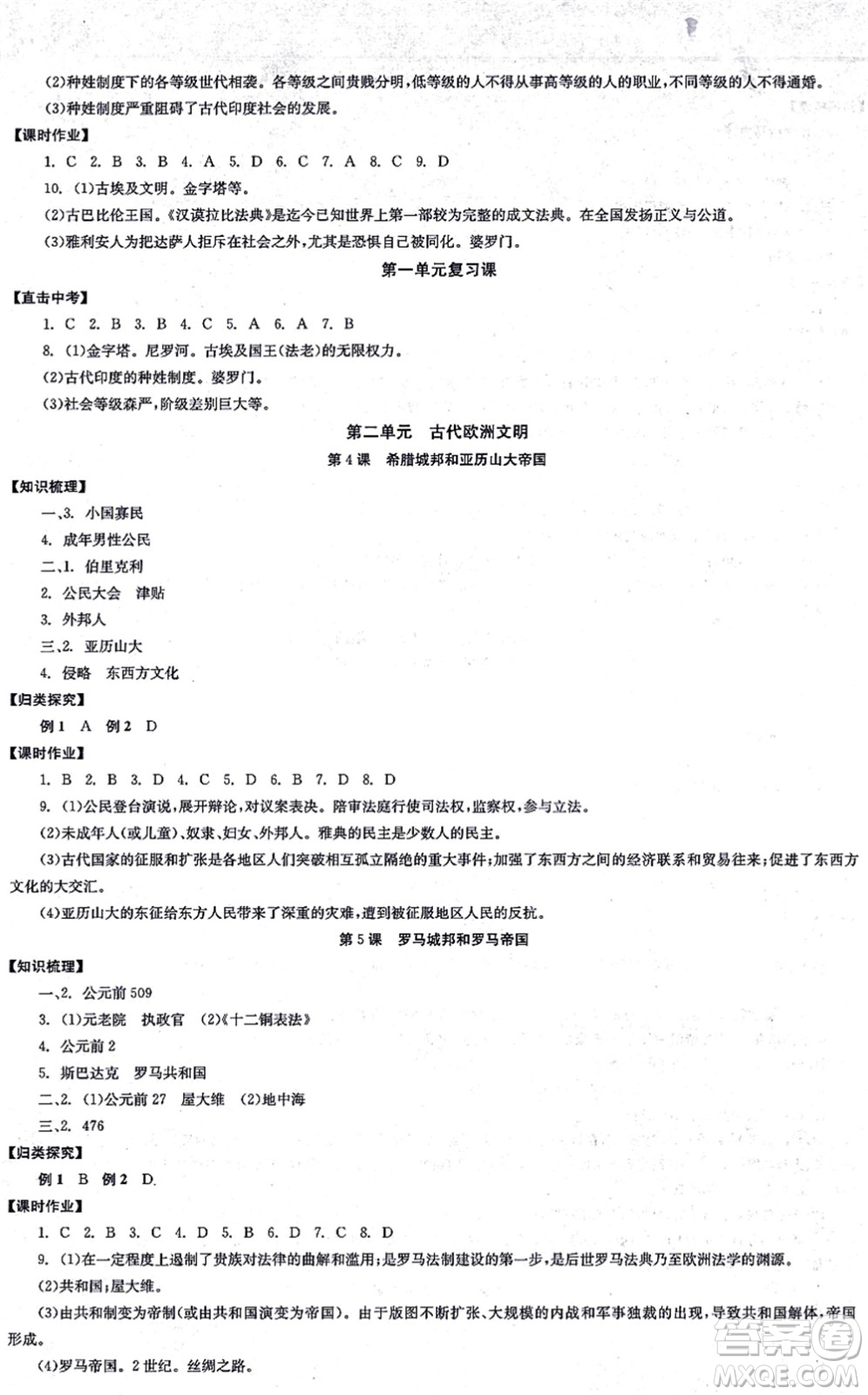 北京時代華文書局2021全效學習學業(yè)評價方案九年級歷史上冊人教版答案