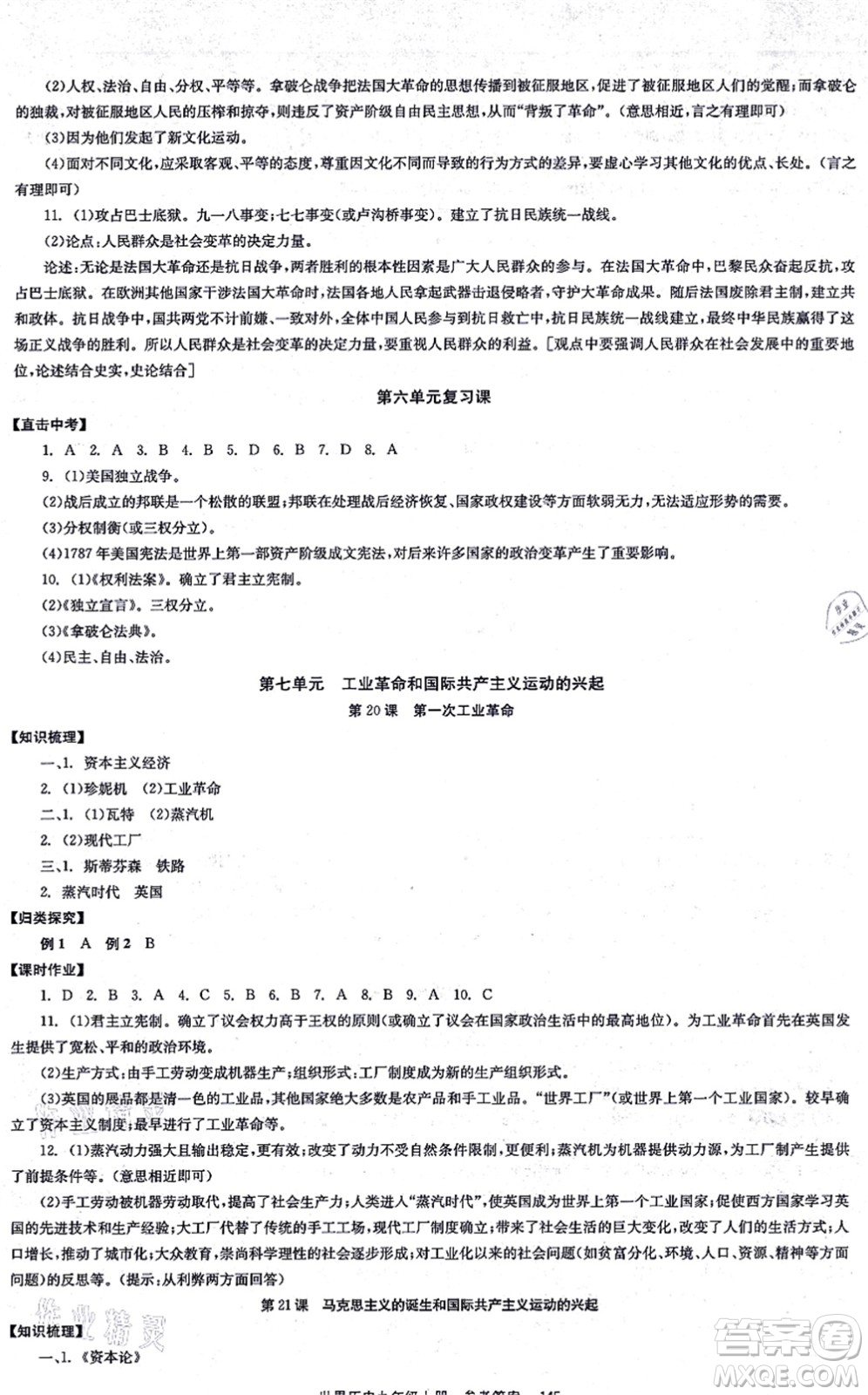 北京時代華文書局2021全效學習學業(yè)評價方案九年級歷史上冊人教版答案